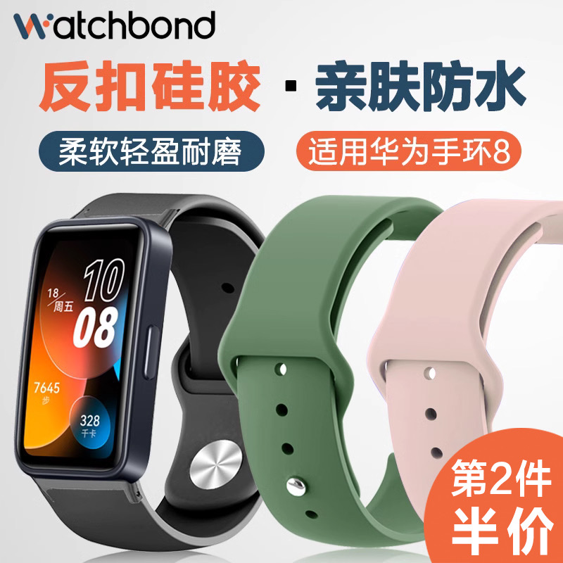 适用新款华为手环9/8/nfc反扣硅胶表带运动智能手表watch八代可替