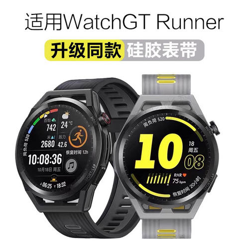 适用华为GT runner硅胶GT3手表带WATCH5运动官方同款GT6智能5双色42mm/46mm替换带橡胶活力款时尚雅致非原装