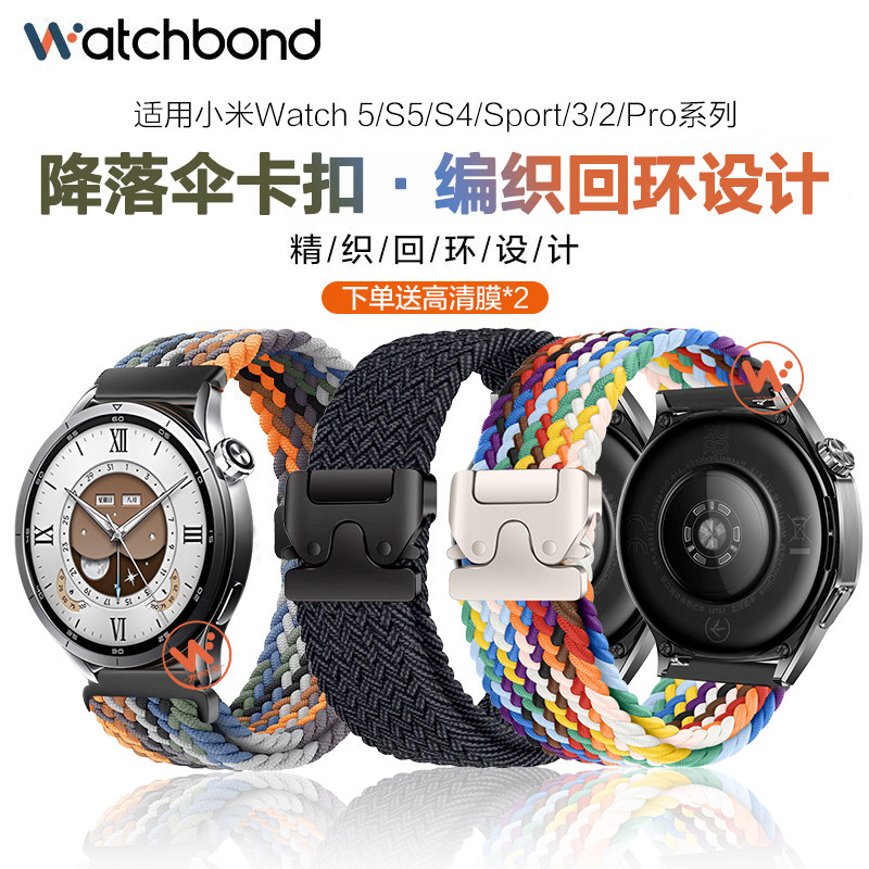小米watch S5手表watch5表带S4sport降落伞S4卡扣编织S3运动S2智能S1pro男士color2夏季透气腕带女生表链新款图片