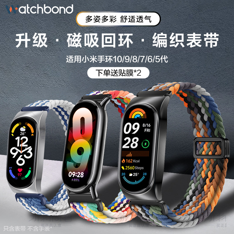 适用小米手环10磁吸扣编织表带金属壳9回环8腕表带7运动6/5/nfc智能米家六七八九十替换腕带透气男女款链春夏