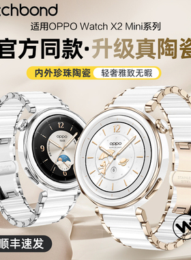 适用oppowatchx2mini手表带OPPO X2 MINI手表陶瓷表带X2新款MINI专用款2代智能oppo迷你夏季透气高级腕带