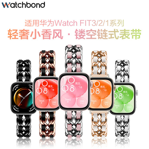 适用华为watchfit4pro手表带金属小香风ft3手环真皮表带fit2运动智能手表fitnew雅致版女生夏天腕带透气