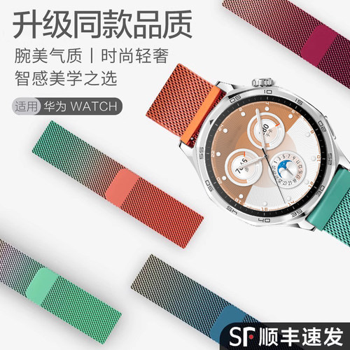 适用华为watch3米兰金属表带