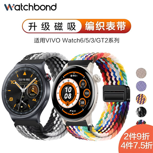 适用vivowatch6表带watch5新款GT2磁吸扣编织watch3辰夜黑2尼龙腕带运动智能iQoo手表vivo手链男女星辉皓月
