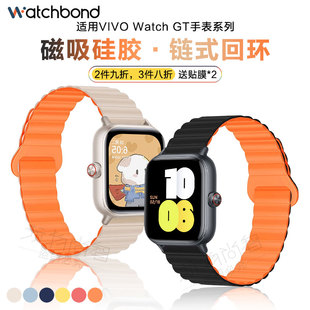 适用vivowatchGT手表iqoo新款 磁吸硅胶回环表带watch3运动watch2智能女生夏天替换表链男生秋冬腕带 链式
