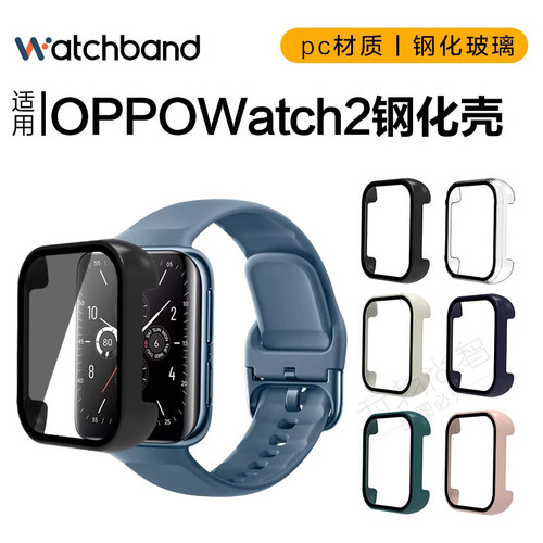 适用oppowatch2pc钢化保护套壳