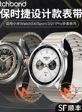 适用小米Watch5手表S4Sport手表带不锈钢保时捷表带S3运动S2智能s1pro男士color2华米Amazfit GTR4表链透气