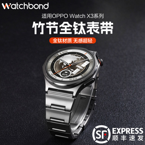 适用OPPO WatchX3手表X3表带竹节款全钛S2智能腕表X2男款X非钛合金OPPO WatchS通用无限钛金属表带22mm龟背扣