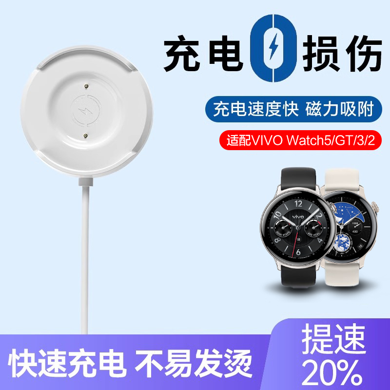 适用VIVO watch5充电器GT2智能手表vivo watch3/2代磁吸式底座快充电线USB数据线42/46mm配件非原装同款