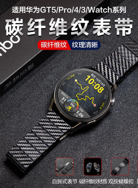适用华为GT5/pro手表GT4/3碳纤维纹gt2pro表带watch3pro智能Pronew运动4Pro荣耀magic2保时捷款纹男款watchgt