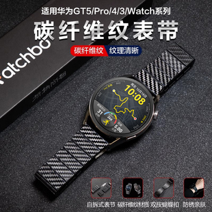 纹男款 3碳纤维纹gt2pro表带watch3pro智能Pronew运动4Pro荣耀magic2保时捷款 watchgt pro手表GT4 适用华为GT5