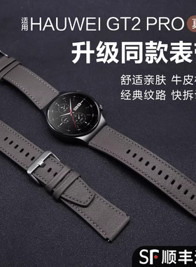 适用华为watch GT2/3pro/Ultimate手表新款GT4真皮GT5Pro表带watch4智能watch3运动3Pronew男watchgt女配件