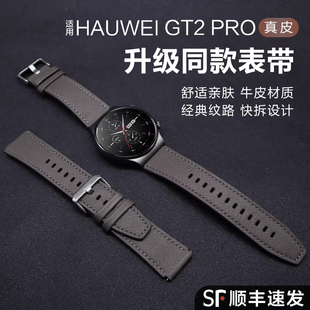 适用华为watch GT2/3pro/Ultimate手表新款GT4真皮表带watch4智能watch3 pro运动Pronew男watchgt女原装配件