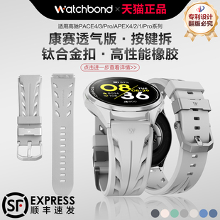 适用高驰pace4手表康赛高弹橡胶腕表带pace3运动APEX4智能pacepro男士APEX2 Pro高级硅胶新年红色配件春季
