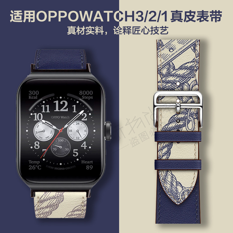 oppowatch3/Pro印花真皮表带