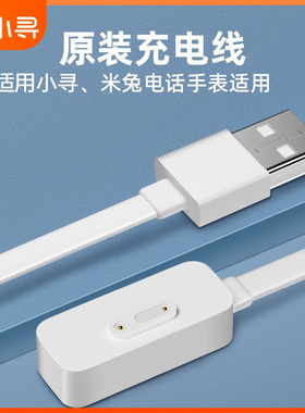 米兔儿童电话手表6X/6C/6/5C/5Pro4充电线数据线磁吸式小寻X3s/Y2s/T3/MAXpro4G智能全网通/S5/4C/5X/2S/4X