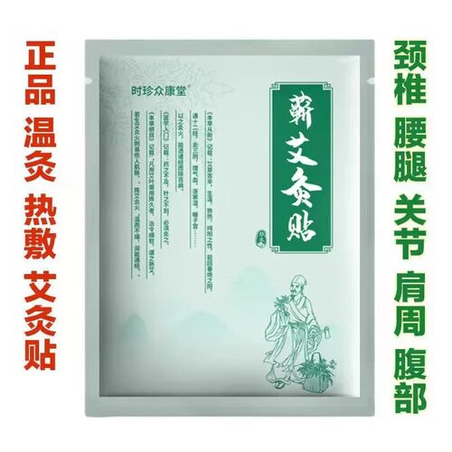 蕲艾灸贴颈椎贴腰腿膝盖艾草灸贴