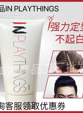 INPLAYTHINGS晶刚啫喱大背头油头膏男士油头造型定型保湿发蜡发胶