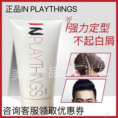 INPLAYTHINGS晶刚啫喱大背头油头膏男士油头造型定型保湿发蜡发胶