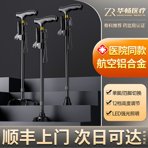 【德国品牌】免安装医用伸缩拐杖