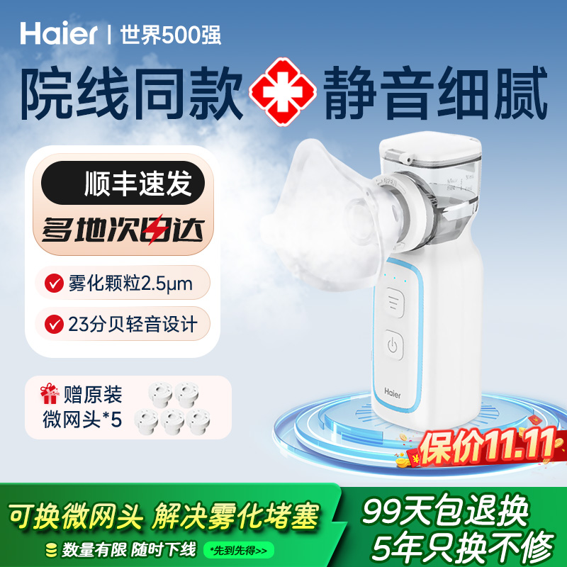 【顺丰次日可达】海尔静音雾化器