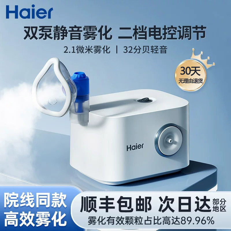 海尔医用雾化器家用小型大雾量宝宝儿童雾化机化痰止咳喷雾器老人