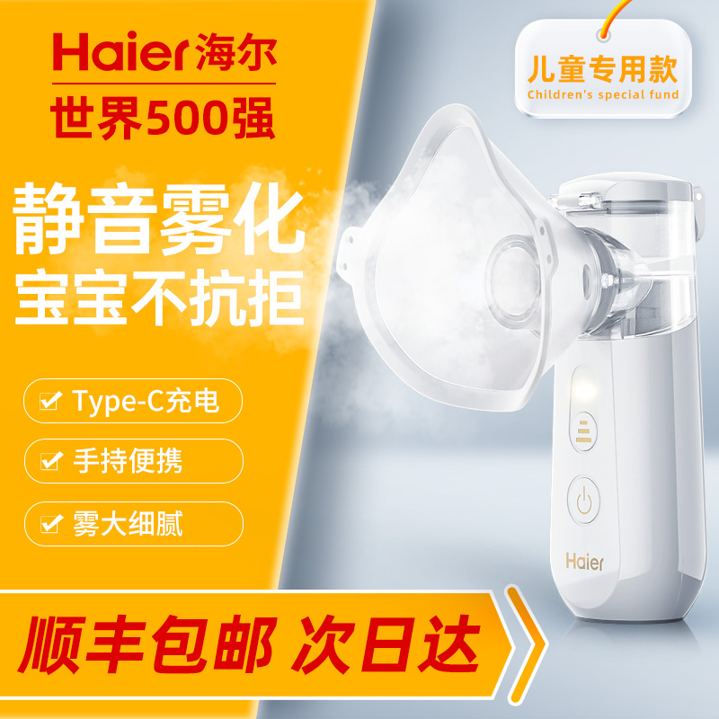 Haier/海尔雾化器丨雾化细见效快