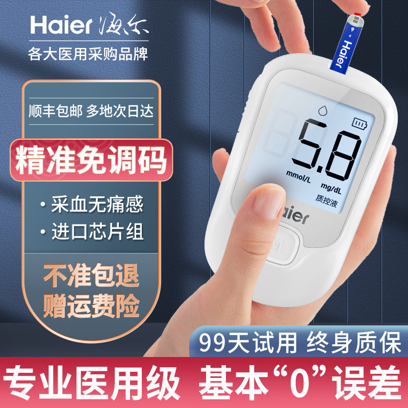 海尔血糖测 试仪家用高精准测血糖的仪器医用糖尿病试纸试条测量