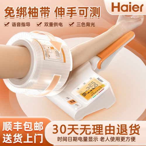 不准可全额退款｜海尔臂筒血压计
