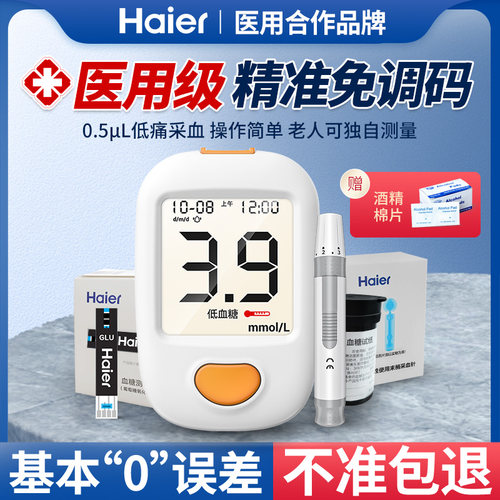 新款【海尔血糖仪】医用超精准