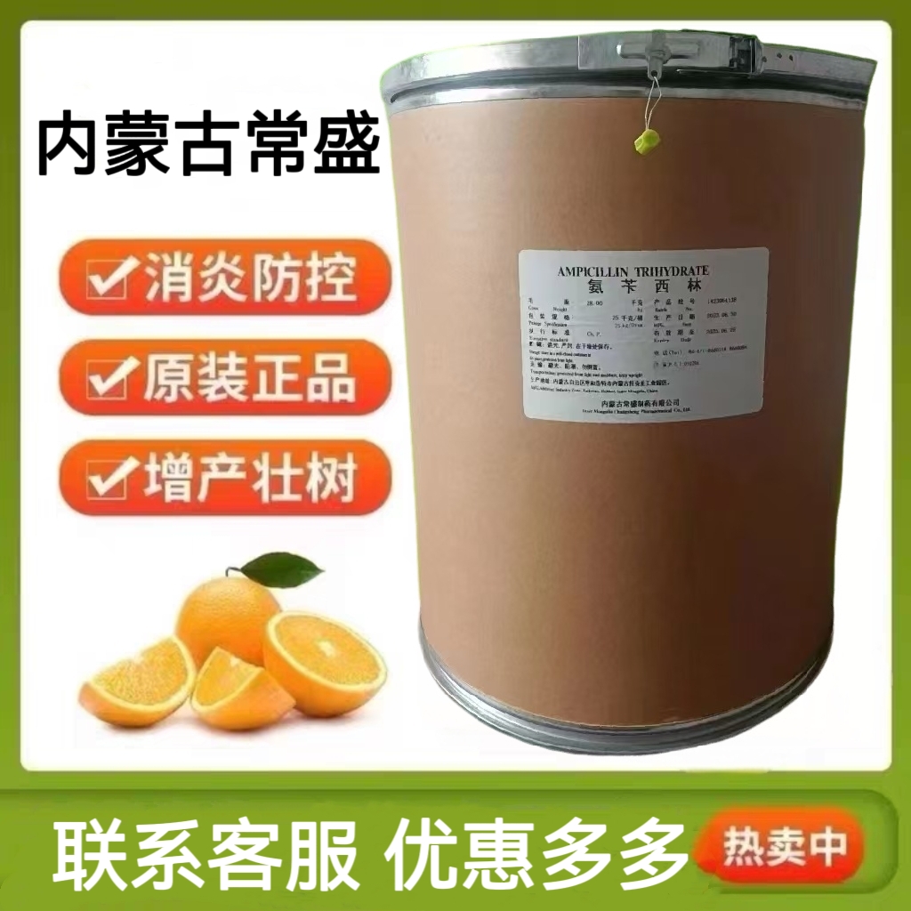 氨苄西林可溶性粉果树柑橘脐橙砂糖橘黄龙病黄化症吊瓶专用药包邮