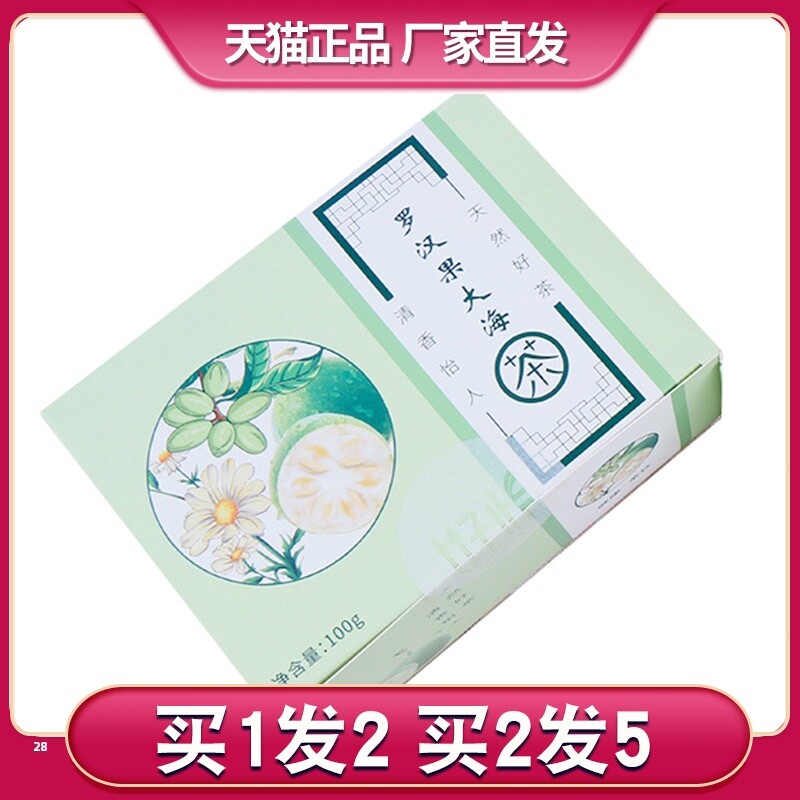 正品罗汉果大海茶金桔甘草菊花组合花草茶好怡泡水喝的养生茶100g