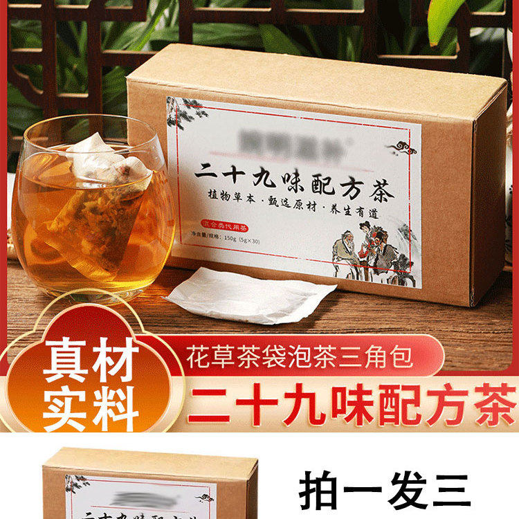 二十九味配方茶罗汉桑叶菊花决明子枇杷金银花组合养生茶