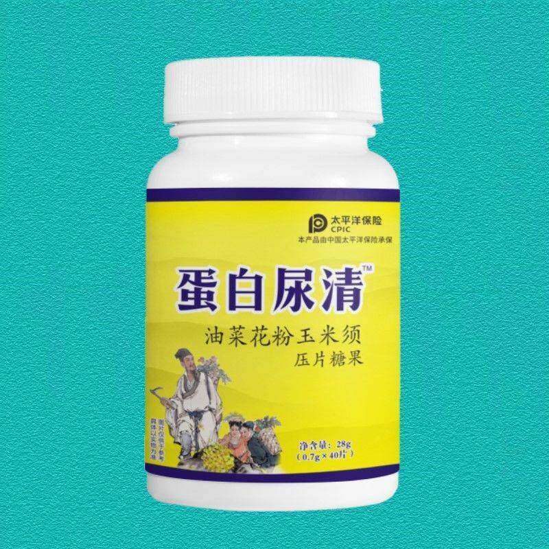买二送一蛋白尿清油花粉玉米须口含锭糖菜果40片专卖