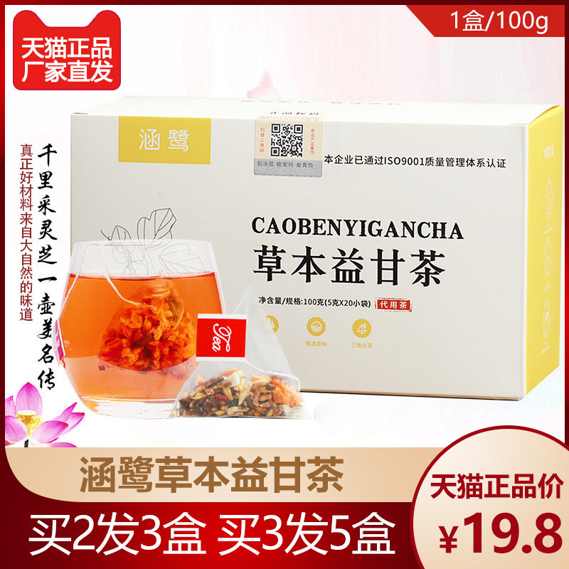 涵鹭草本益甘茶 正品肝火旺男女人熬夜与茶可搭汉方益甘茶养生茶