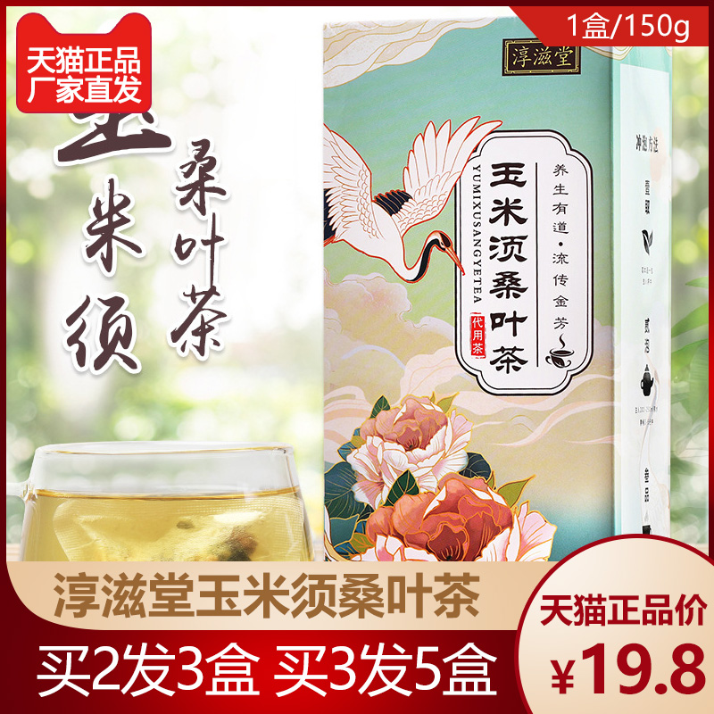玉米须桑叶茶草本配方正品养生降桑茶叶茶包官方旗舰店ZN1