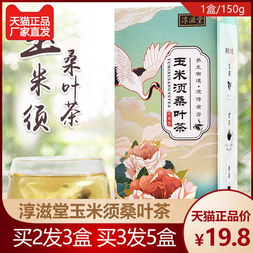 玉米须桑叶茶草本配方正品养生降桑茶叶茶包Z官方旗舰店N1专卖