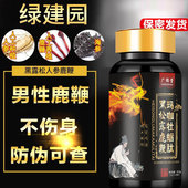 牡蛎鹿鞭片枸杞黑松露人参调理滋补品正品 可搭鹿茸丸补品男肽保