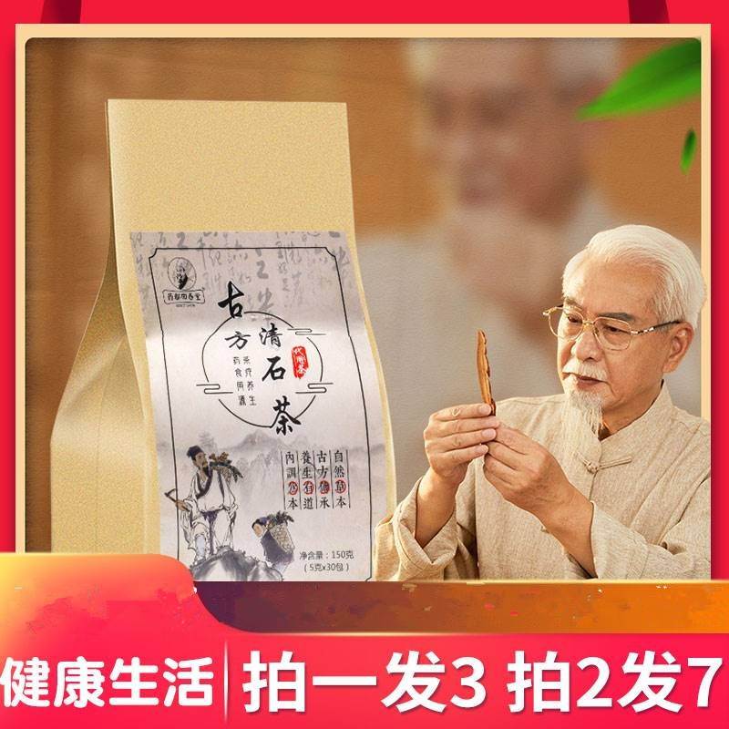 古方清石鸡内金白鲜茅根茶茶可搭鸡内金金钱草专卖