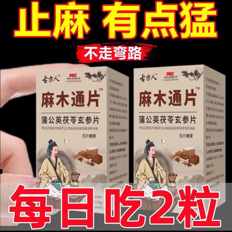 四肢麻木通片 手脚麻木疼痛片手臂尖麻脚掌麻木抽筋麻木刺痛手指