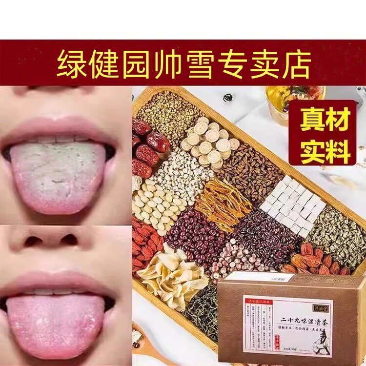 二十九味湿清茶 二十九味配方茶 袋泡养生茶