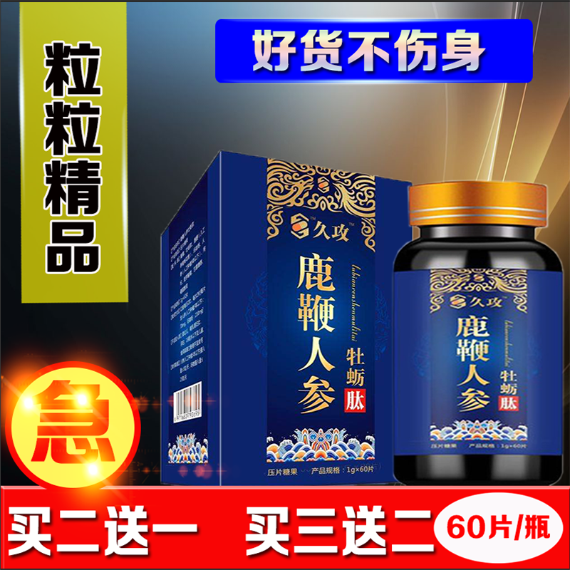 人参鹿鞭牡蛎片三鞭宝牛鞭蛹虫草杞草片杜仲雄花成人非男保健用品|ruв категории традиционные питательный пища, панты, другие категории тоник олень - от Buy2taobao.com для оказания профессиональной услуги покупки агента Taobao