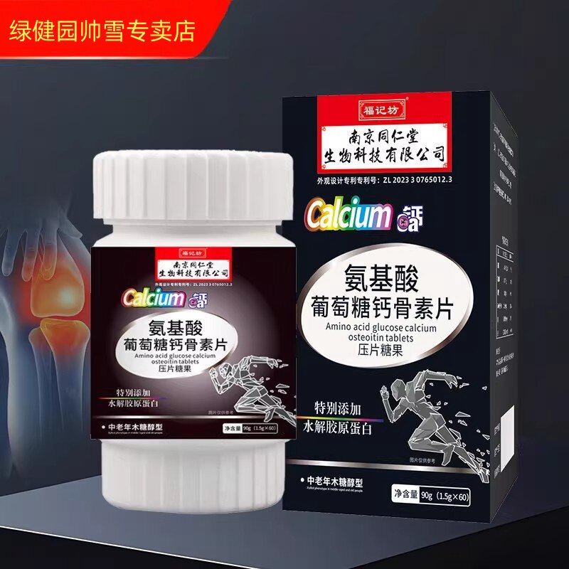 成年钙片同仁堂腿抽筋骨质疏松