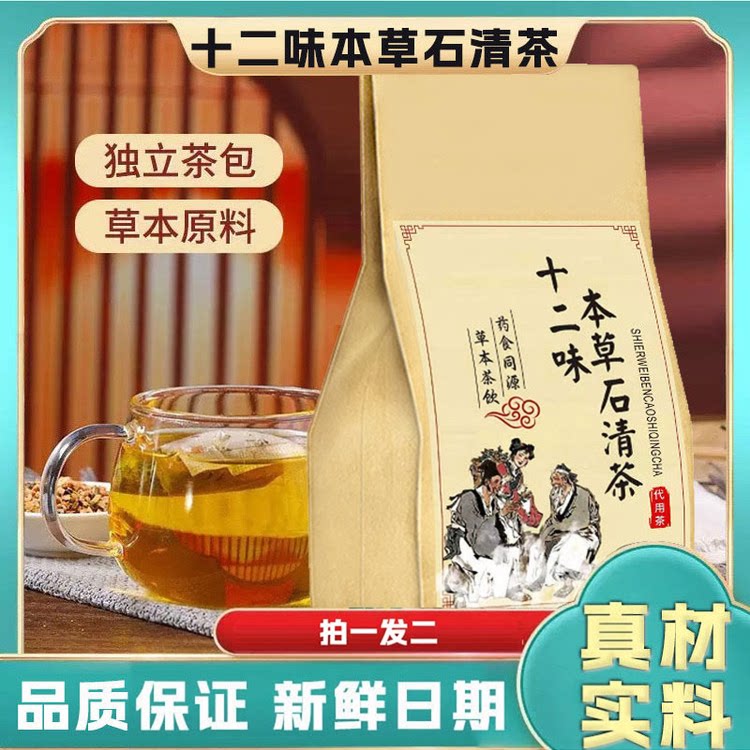 十二味本草石清茶鸡内金石清茶百草茶草本石清茶