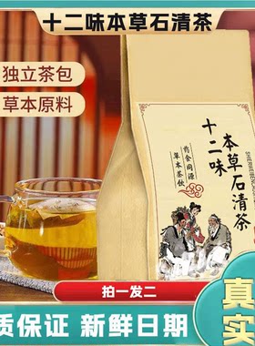十二味本草石清茶鸡内金石清茶百草茶草本石清茶