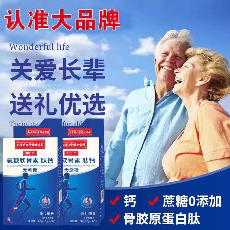 氨糖钙片成年中老年人补男性腿抽骨筋质女性腰腿疼钙疏松pg专卖