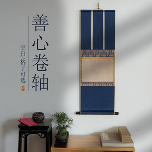 水韵墨影 中式卷轴空白宣纸挂轴288格子卷轴小楷毛笔书法禅意卷轴