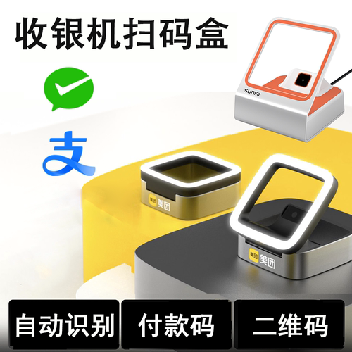 【中国质造】收银机专用支付盒子