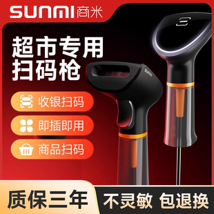 商米有线一维二维扫码枪微信支付宝收款超市收银快递仓库灯光震动