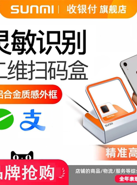 品牌扫码盒稳定是王道